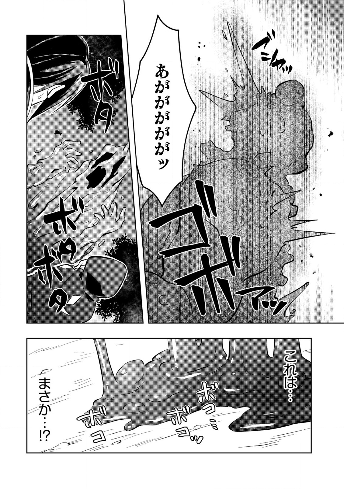 Tensei shita Last Boss wa Isekai wo Tanoshimimasu - Chapter 13 - Page 25